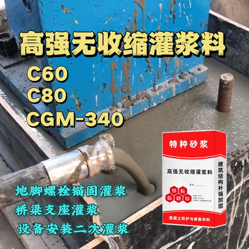 惠州灌浆料施工需要振捣吗？